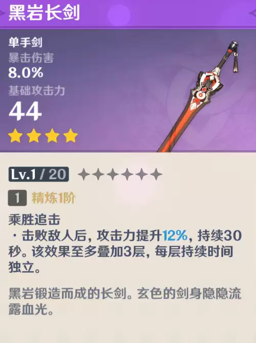 原神染血骑士套装效果　原神染血的骑士道给谁用-第3张