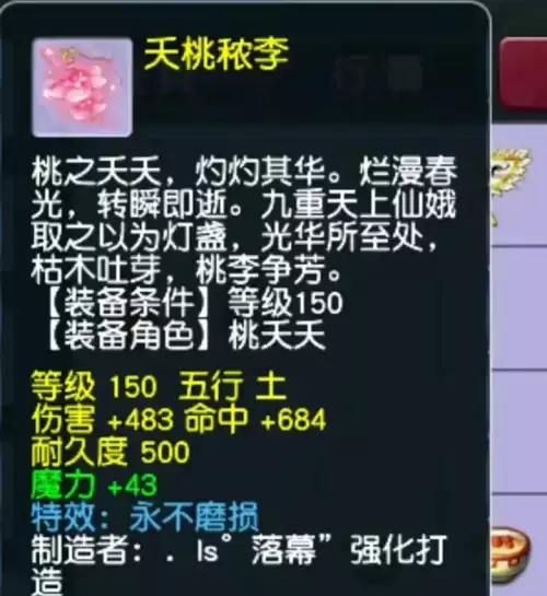 梦幻西游100不磨武器多少钱　100级不磨损值得买吗-第4张