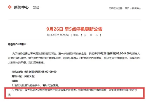 dnf挑战角色如何更换　DNF以前没转的角色如何转-第2张