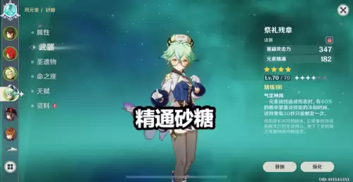 原神精通圣遗物怎么堆　原神精通圣遗物-第1张