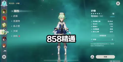 原神精通圣遗物怎么堆　原神精通圣遗物-第2张