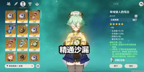 原神精通圣遗物怎么堆　原神精通圣遗物-第4张