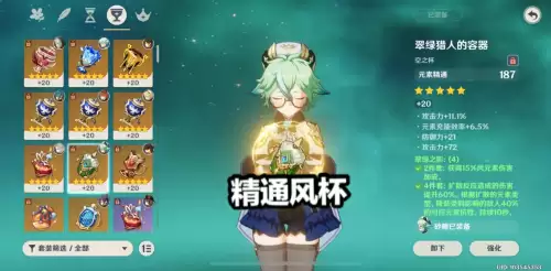 原神精通圣遗物怎么堆　原神精通圣遗物-第5张