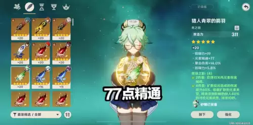 原神精通圣遗物怎么堆　原神精通圣遗物-第6张