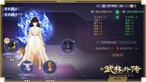 武林外传宠物装备　武林外传手游新宠级新玩法介绍-第2张