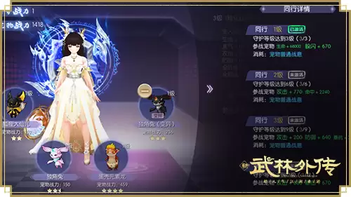武林外传宠物装备　武林外传手游新宠级新玩法介绍-第3张