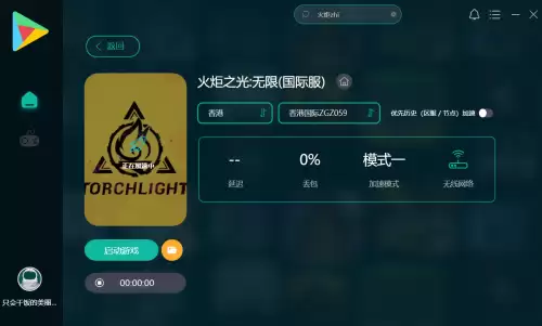 火炬之光3无法运行　火炬之光进不去游戏怎么回事-第1张