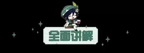 原神如何启动古阵核心　原神恒常机关阵列-第1张