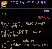 2021dnf称号选择　DNF2021年称号-第11张