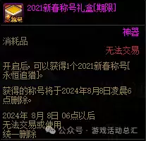 2021dnf称号选择　DNF2021年称号-第10张