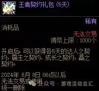 2021dnf称号选择　DNF2021年称号-第17张