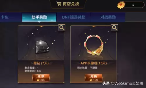 dnf助手卡牌活动　dnf助手卡牌对战在哪里-第2张