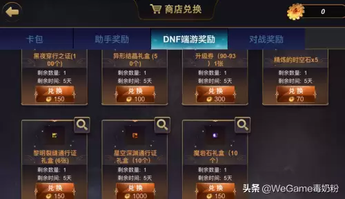 dnf助手卡牌活动　dnf助手卡牌对战在哪里-第3张