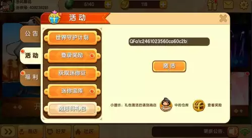 迷你世界怎么领迷你币不需要激活码　免费领迷你币激活码-第3张