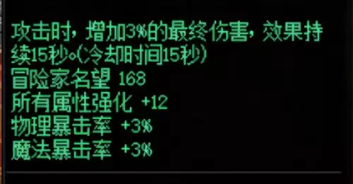 dnf平民奶妈附魔卡片　DNF奶妈附魔-第2张