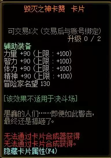 dnf平民奶妈附魔卡片　DNF奶妈附魔-第4张