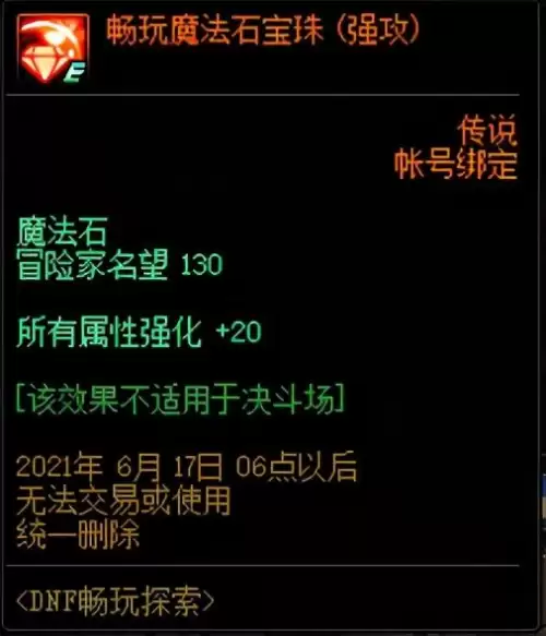 dnf平民奶妈附魔卡片　DNF奶妈附魔-第7张