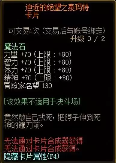dnf平民奶妈附魔卡片　DNF奶妈附魔-第8张