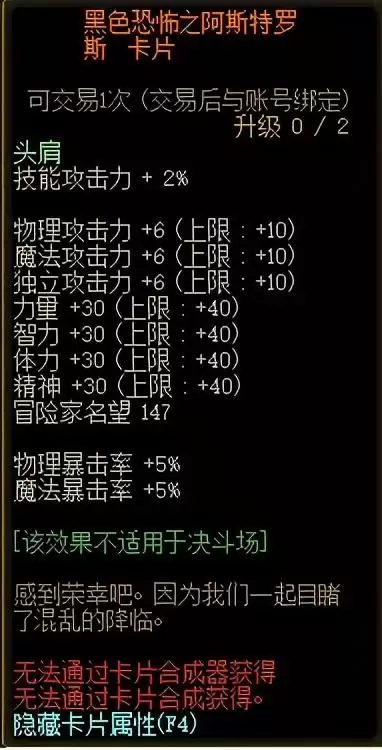 dnf平民奶妈附魔卡片　DNF奶妈附魔-第9张