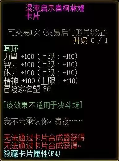 dnf平民奶妈附魔卡片　DNF奶妈附魔-第15张