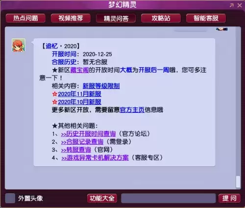 梦幻西游2020什么时候开区　梦幻2020年开区明细-第1张