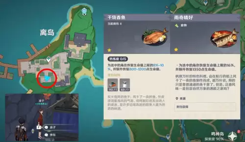 原神多多烧食谱在哪获得　原神全食谱收集88个-第5张