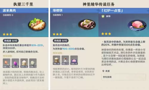 原神多多烧食谱在哪获得　原神全食谱收集88个-第7张