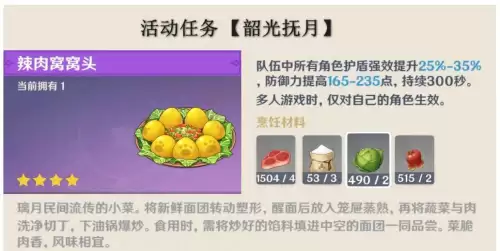 原神多多烧食谱在哪获得　原神全食谱收集88个-第9张