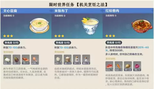 原神多多烧食谱在哪获得　原神全食谱收集88个-第8张