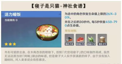 原神多多烧食谱在哪获得　原神全食谱收集88个-第10张
