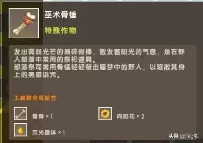 迷你世界骨锤怎么做　迷你世界巫术骨锤怎么做-第2张