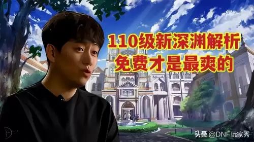 dnf无名镇怎么开启　dnf加名望的地方有哪些-第1张