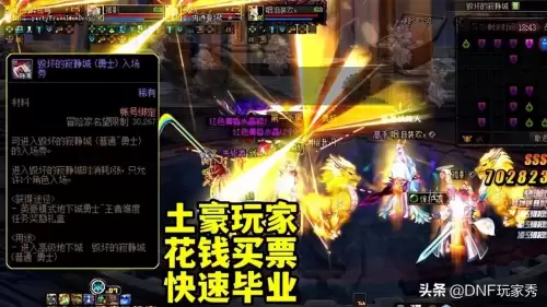 dnf无名镇怎么开启　dnf加名望的地方有哪些-第7张