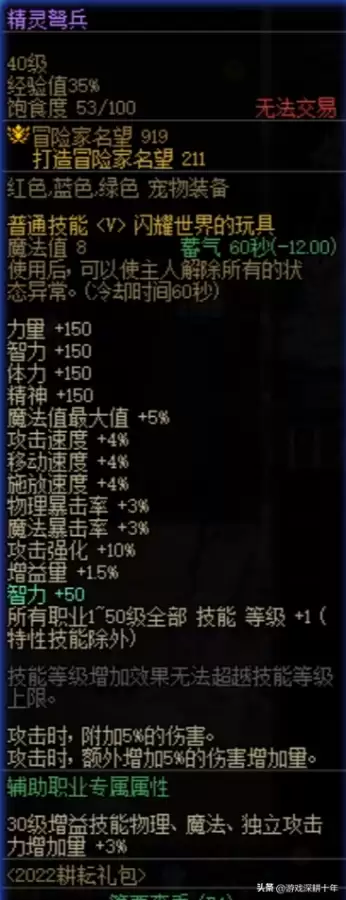 dnf奶萝buff强化搭配　奶萝buff装备搭配-第7张