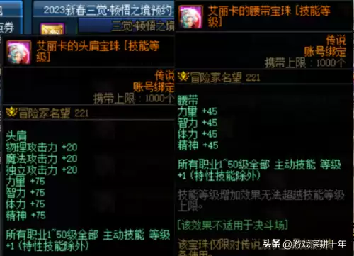 dnf奶萝buff强化搭配　奶萝buff装备搭配-第9张