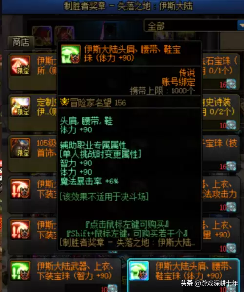 dnf奶萝buff强化搭配　奶萝buff装备搭配-第10张