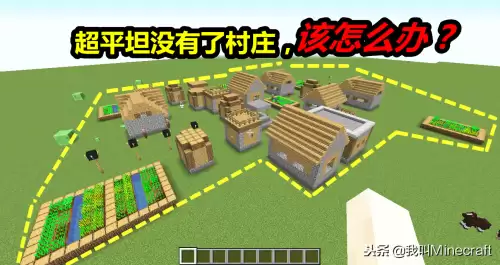 我的世界怎么传送村庄　我的世界village语法错误-第1张