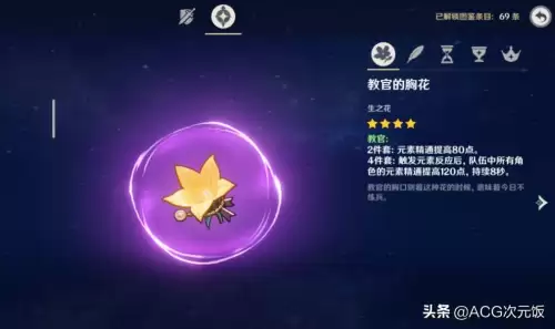 原神元素精通有什么用万叶　原神攻击力和元素精通哪个收益高-第6张