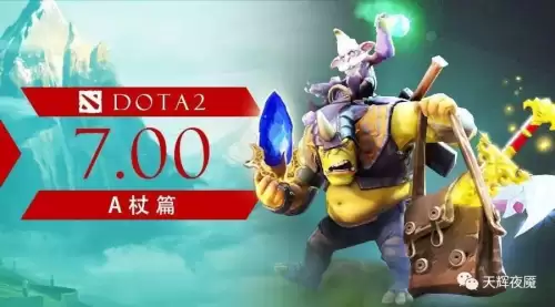 dota1隐刺新版大招　新版隐刺大招-第1张
