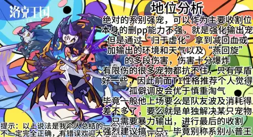 洛克王国固执性格加什么减什么　洛克王国螳螂宝宝性格推荐-第3张