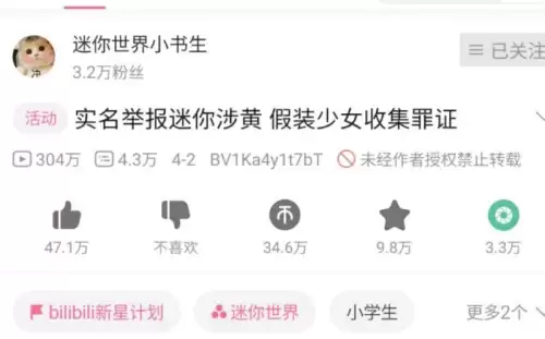 迷你世界为什么要身份证怎么解除　迷你世界游戏需要身份证安全吗-第3张