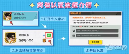 迷你世界为什么要身份证怎么解除　迷你世界游戏需要身份证安全吗-第6张