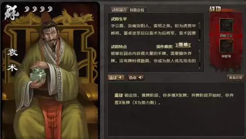 袁术三国杀锁定技　三国杀袁术的技能-第1张