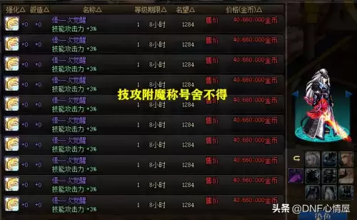 dnf回归称号宝珠　dnf称号怎么附魔-第7张