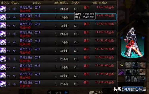 dnf回归称号宝珠　dnf称号怎么附魔-第8张