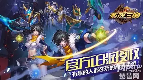 梦想三国中国版本　梦想三国官方正版手游下载-第1张