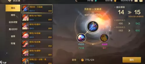 dnf武器强化变色设置　dnf武器强化15什么颜色-第5张