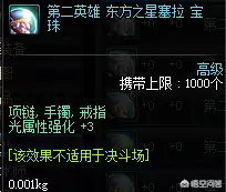 dnf23光强宝珠　dnf武器附魔宝珠大全-第1张