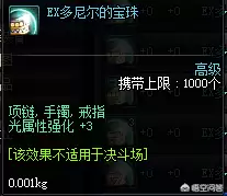 dnf23光强宝珠　dnf武器附魔宝珠大全-第2张