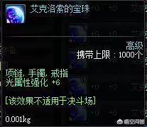 dnf23光强宝珠　dnf武器附魔宝珠大全-第3张